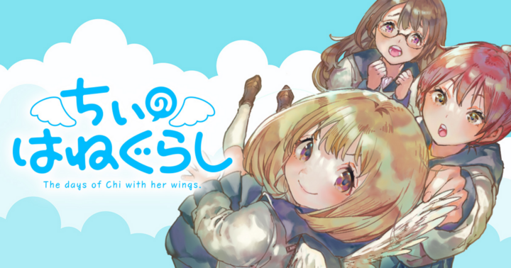 ちぃのはねぐらし