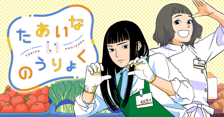 たあいないのうりょく