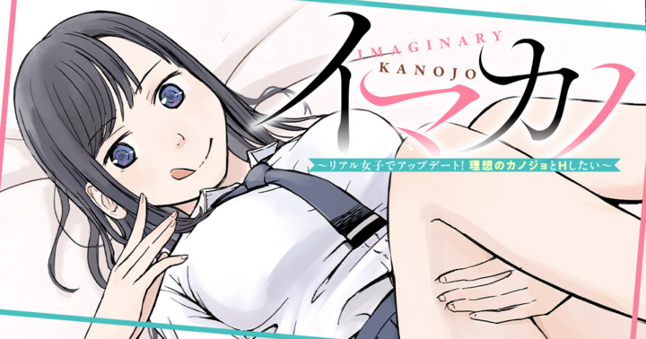 竹コミ！の作品：イマカノ リアル女子でアップデート！理想のカノジョとHしたい