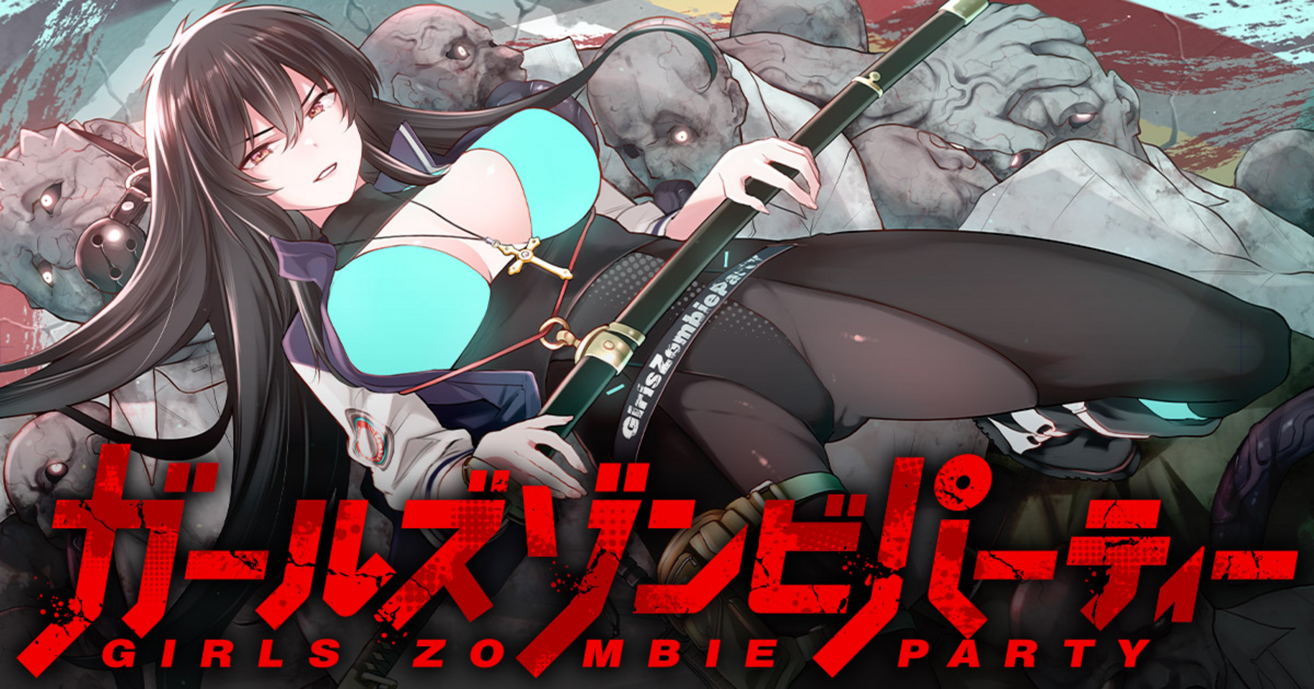 ガールズゾンビパーティー・22話 | 竹コミ！