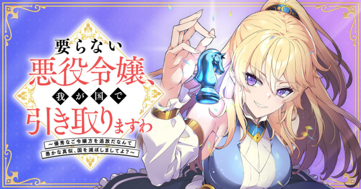 要らない悪役令嬢、我が国で引き取りますわ～優秀なご令嬢方を追放だなんて愚かな真似、国を滅ぼしましてよ？～ 