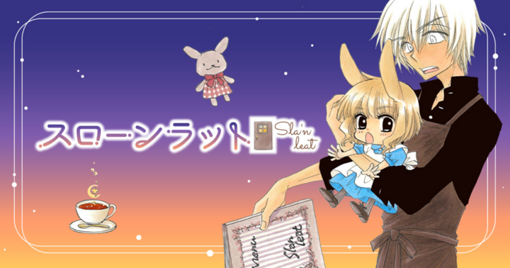 スローンラット