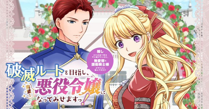 破滅ルートを目指し、完璧な悪役令嬢になってみせますっ！～推しのため当て馬をやり遂げたいのに、無愛想な護衛騎士様がやたらと絡んできます～