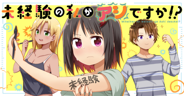 未経験の私がアシですか!?