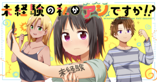 未経験の私がアシですか!?