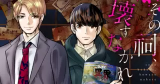 その祠、壊すなかれ