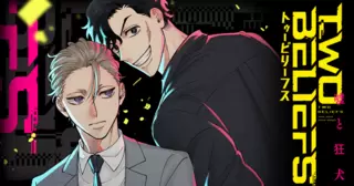 TWO BELIEFS〜嘘と狂犬〜