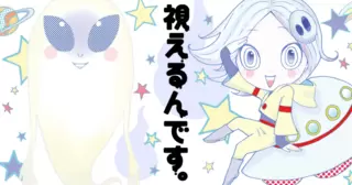 視えるんです。