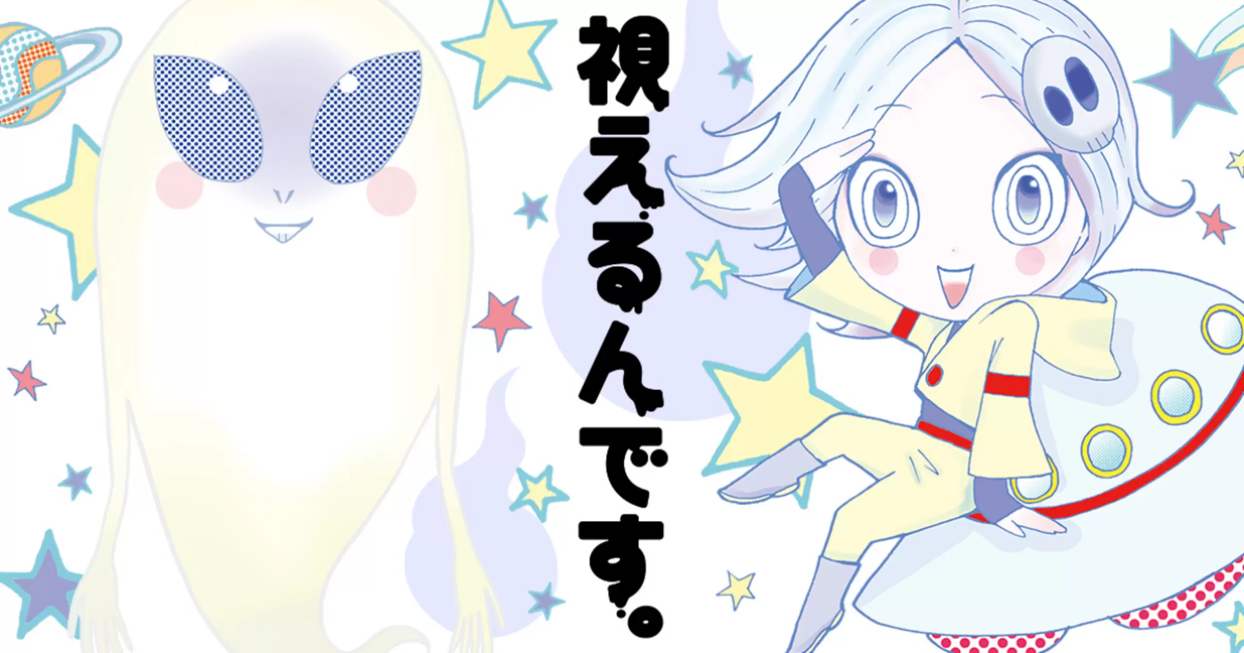視えるんです。 - 伊藤三巳華 | アサコミ