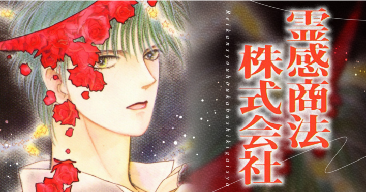 霊感商法株式会社