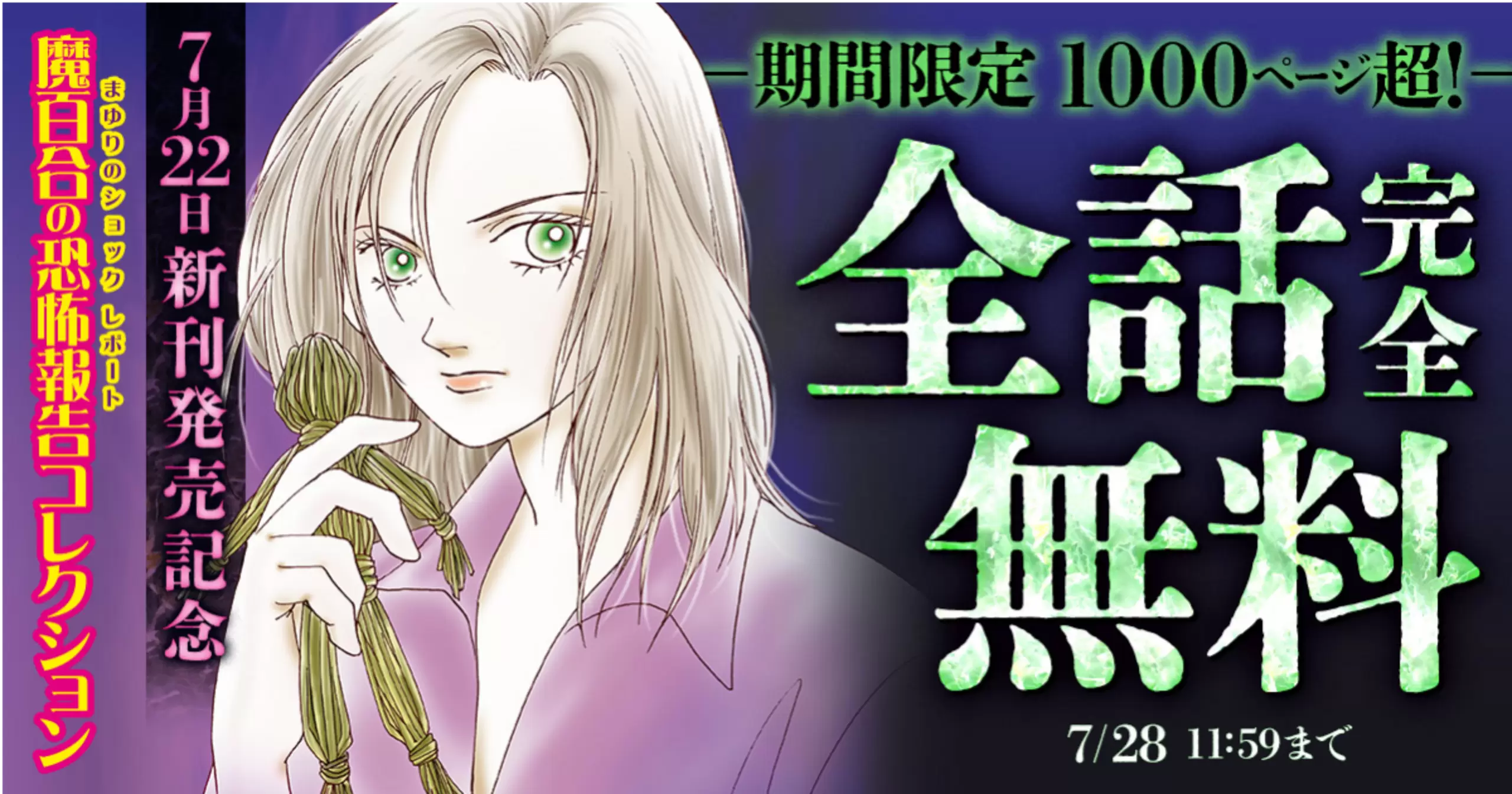 魔百合の恐怖報告コレクション - 山本まゆり | アサコミ