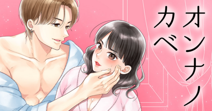 オンナノカベ～女性向け風俗の付き添い始めました～