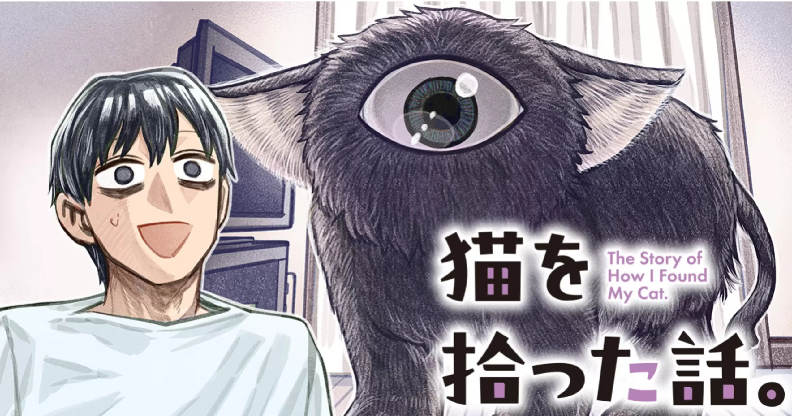 まあたねこを 飼い主がこれなら、飼い猫もこれ