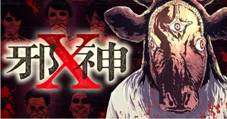 ホラー | アサコミ