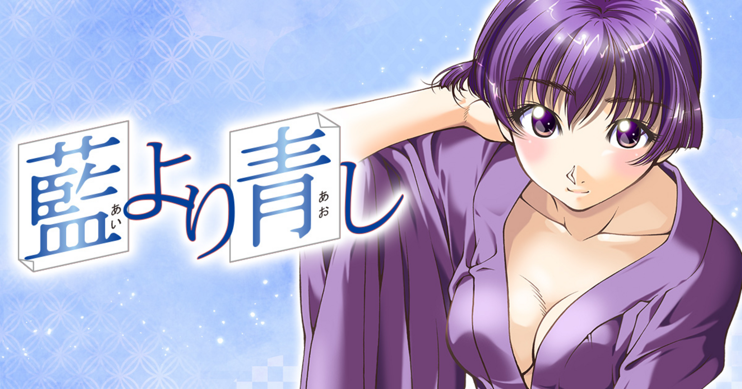 藍より青し - 文月晃 | ヤングアニマルWeb