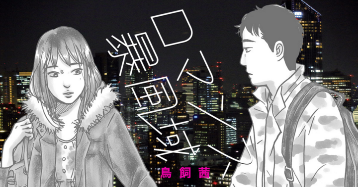 マンガSPA!の作品：ロマンス暴風域