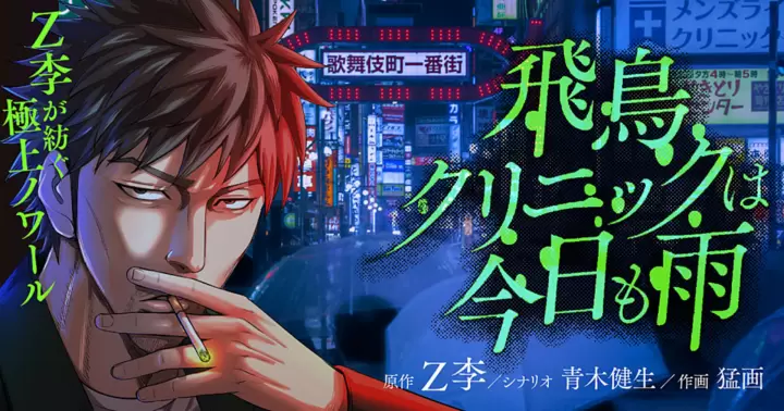 飛鳥クリニックは今日も雨