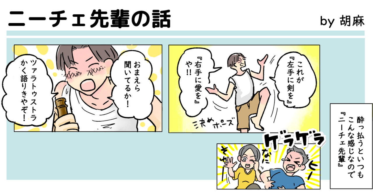 ニーチェ先輩の話 完結 縦スク版 By 胡麻さんの作品 Webマンガのコミチは無料で読み放題 縦スクロール 縦読み 推し