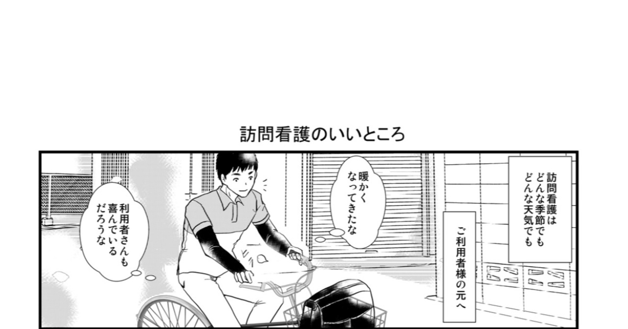 訪問看護４ 訪問看護のいいところ By 吉田 実生 みお さんの作品 Webマンガのコミチは無料で読み放題 縦スクロール 縦読み 推し