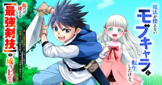 魔法が使えないモブキャラに転生したけど、俺だけ使える【最強剣技】で成り上がる～推しの悪役令嬢の兄となった男は破滅フラグを叩き斬り、ゲーム世界で無双する～