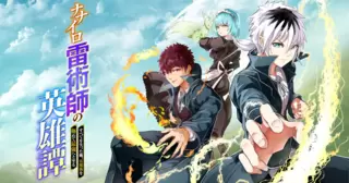 ナナイロ雷術師の英雄譚-すべてを失った俺、雷魔術を極めて最強へと至る-