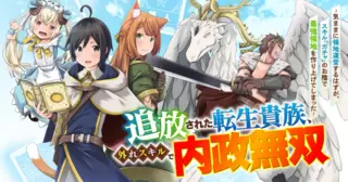 追放された転生貴族、外れスキルで内政無双～気ままに領地運営するはずが、スキル『ガチャ』のお陰で最強領地を作り上げてしまった～