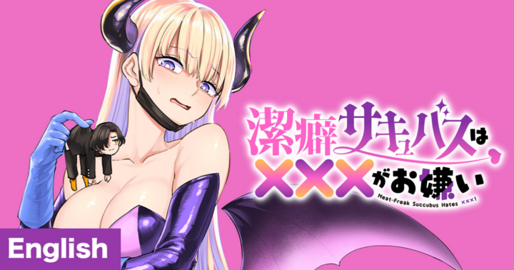 The Neat-Freak Succubus Hates ×××！