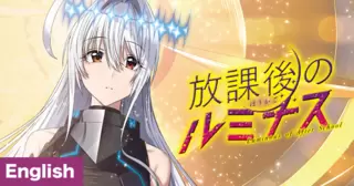 [ENG]After-School Luminous