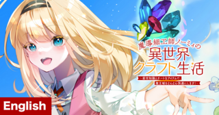 Magical Crafter Nomy's Otherworld Life