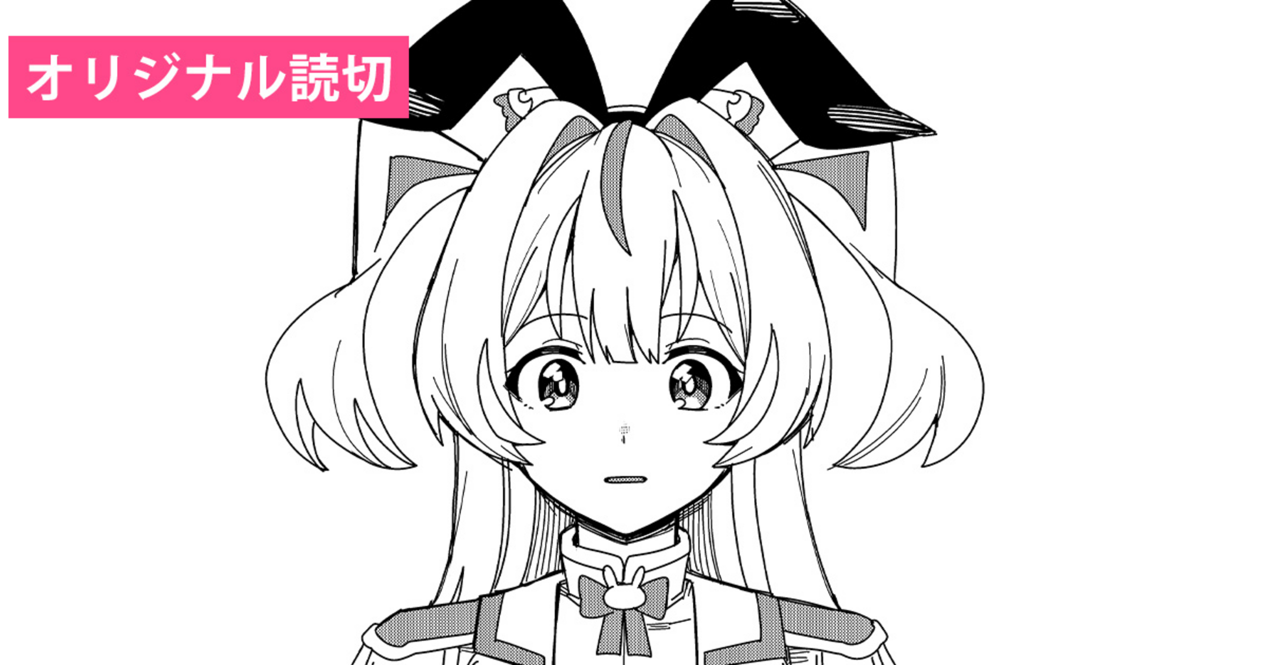 読切版】魔法少女イナバ 2024年12月公開・【読切版】魔法少女イナバ