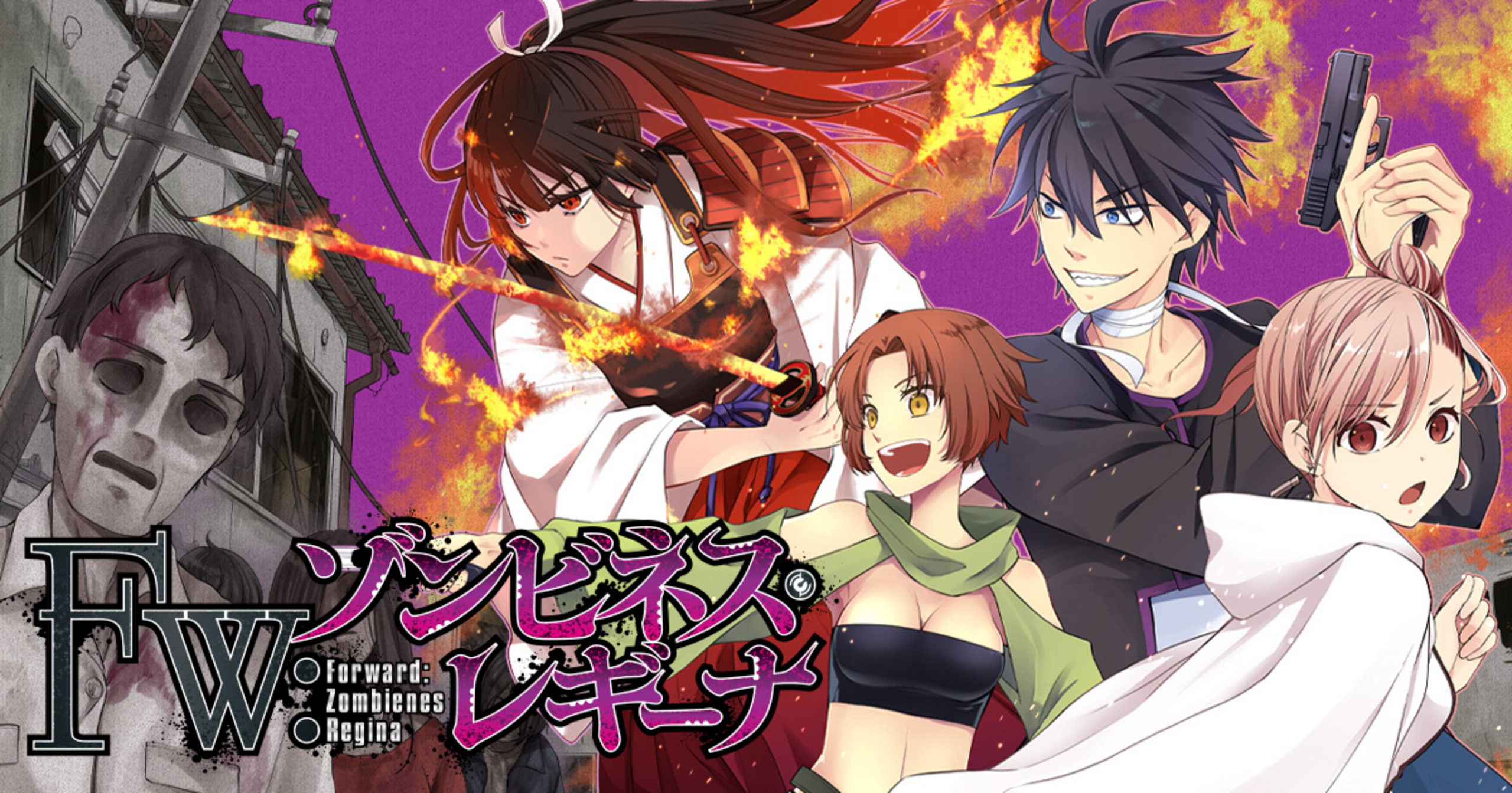 Fw：ゾンビネス・レギーナ - 桐原いづみ,あかほりさとる,八木崇夫