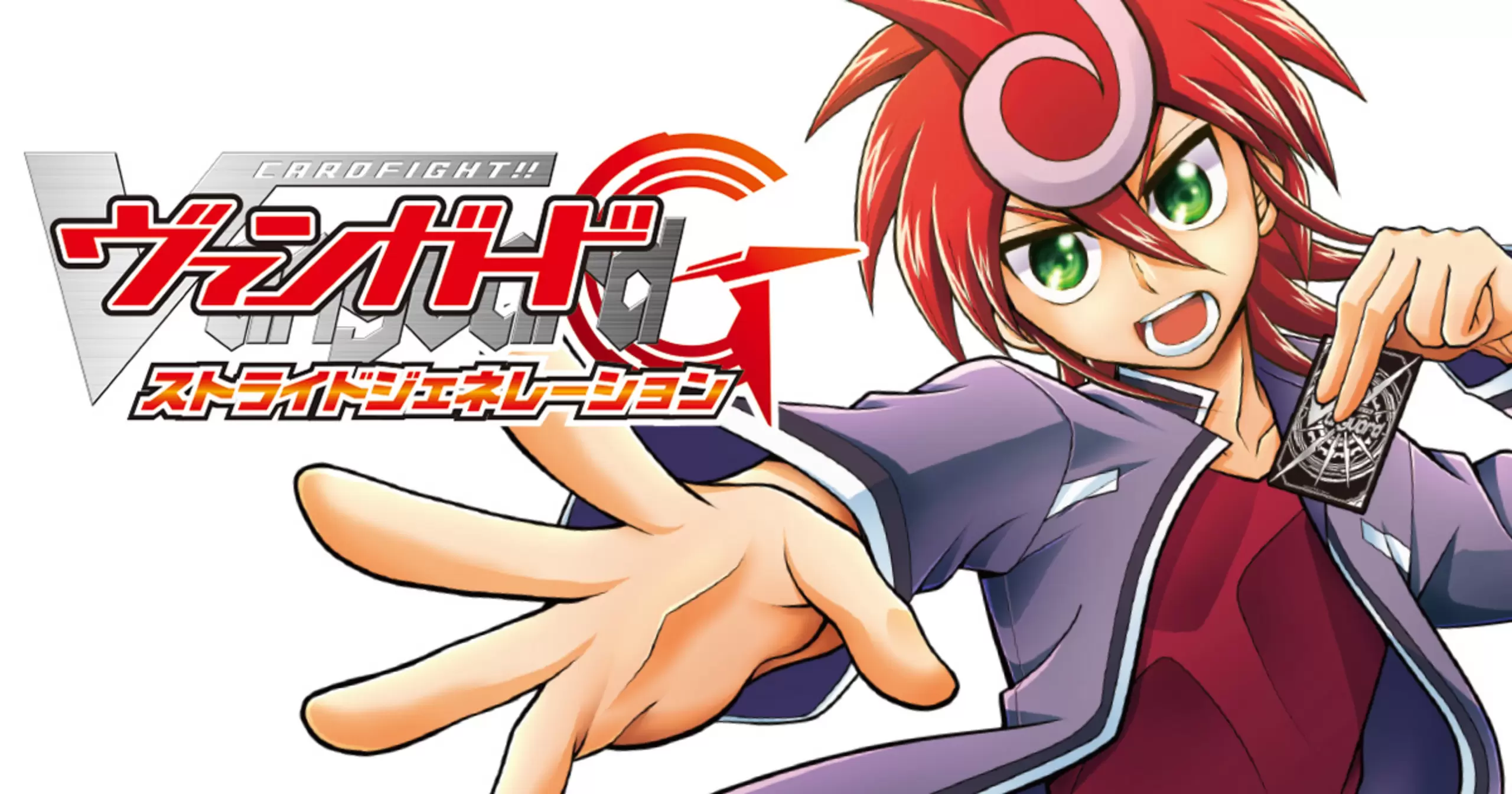 カードファイト!! ヴァンガードG ストライドジェネレーション - 伊藤彰