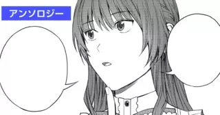 あなたは私の「推し」ではないので。