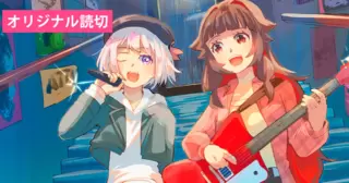 蝶になれない。