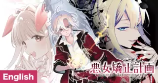 [ENG]The Villainess Correction Plan