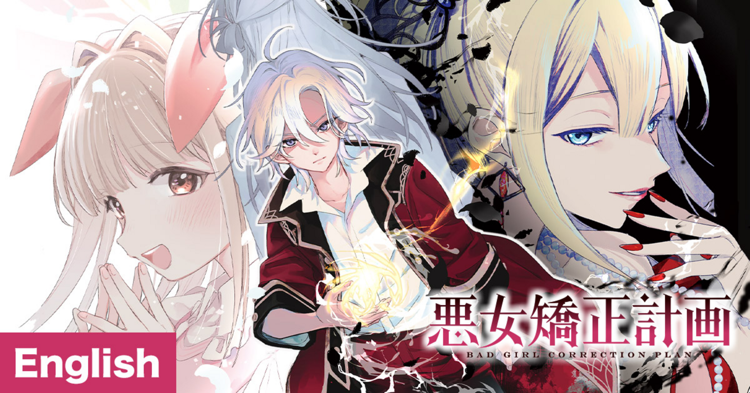 ウイタロウ様　お話中 ENG]The Villainess Correction Plan - Ogishiro,Sakutaro,Saori