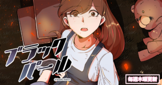 ブラックパール