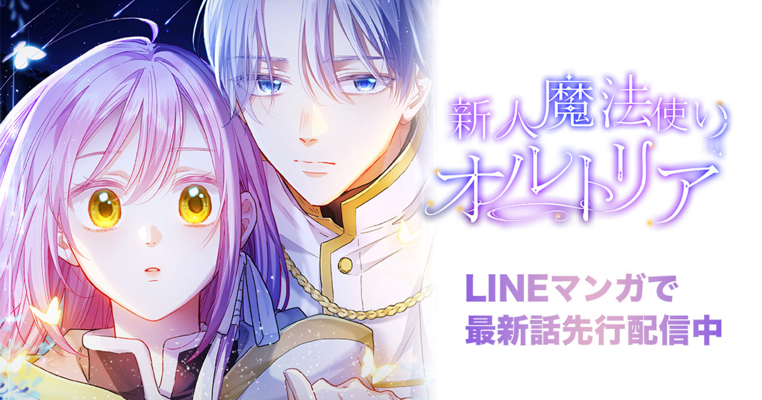 新人魔法使いオルトリア - 日之影ソラ,るかな | booklistaSTUDIOweb