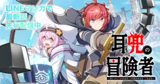 耳兜の冒険者〜あいつに聞かれるな・目を合わせるな・関わるな〜