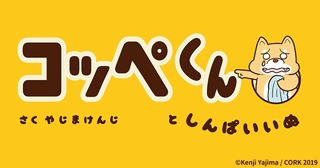 縦スクマンガ しんぱいいぬ