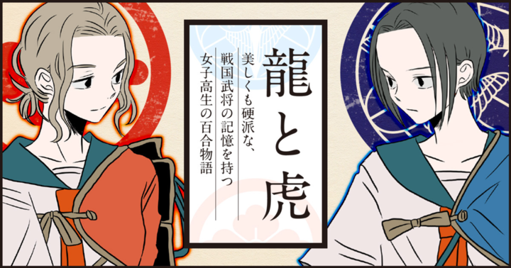 龍と虎　縦スクロール版