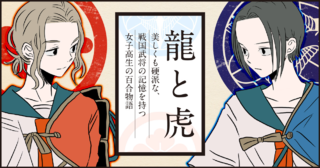 龍と虎　縦スクロール版