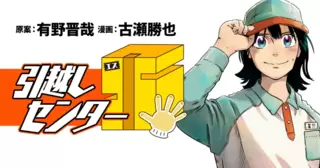 引越しセンターS