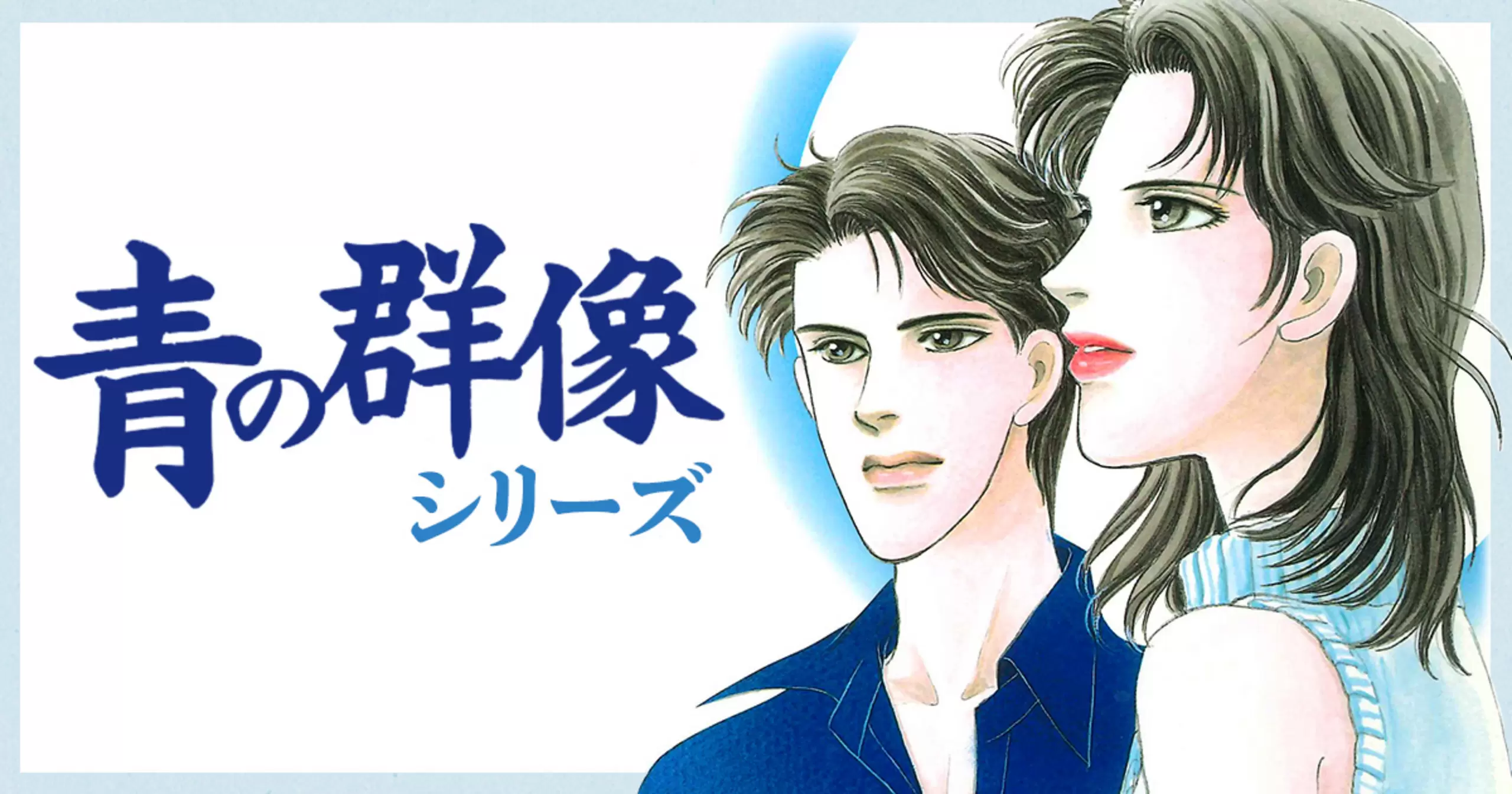 【中古】 青の群像 ２/秋田書店/金子節子 2025年最新】Yahoo!オークション -金子節子 青の群像の中古品
