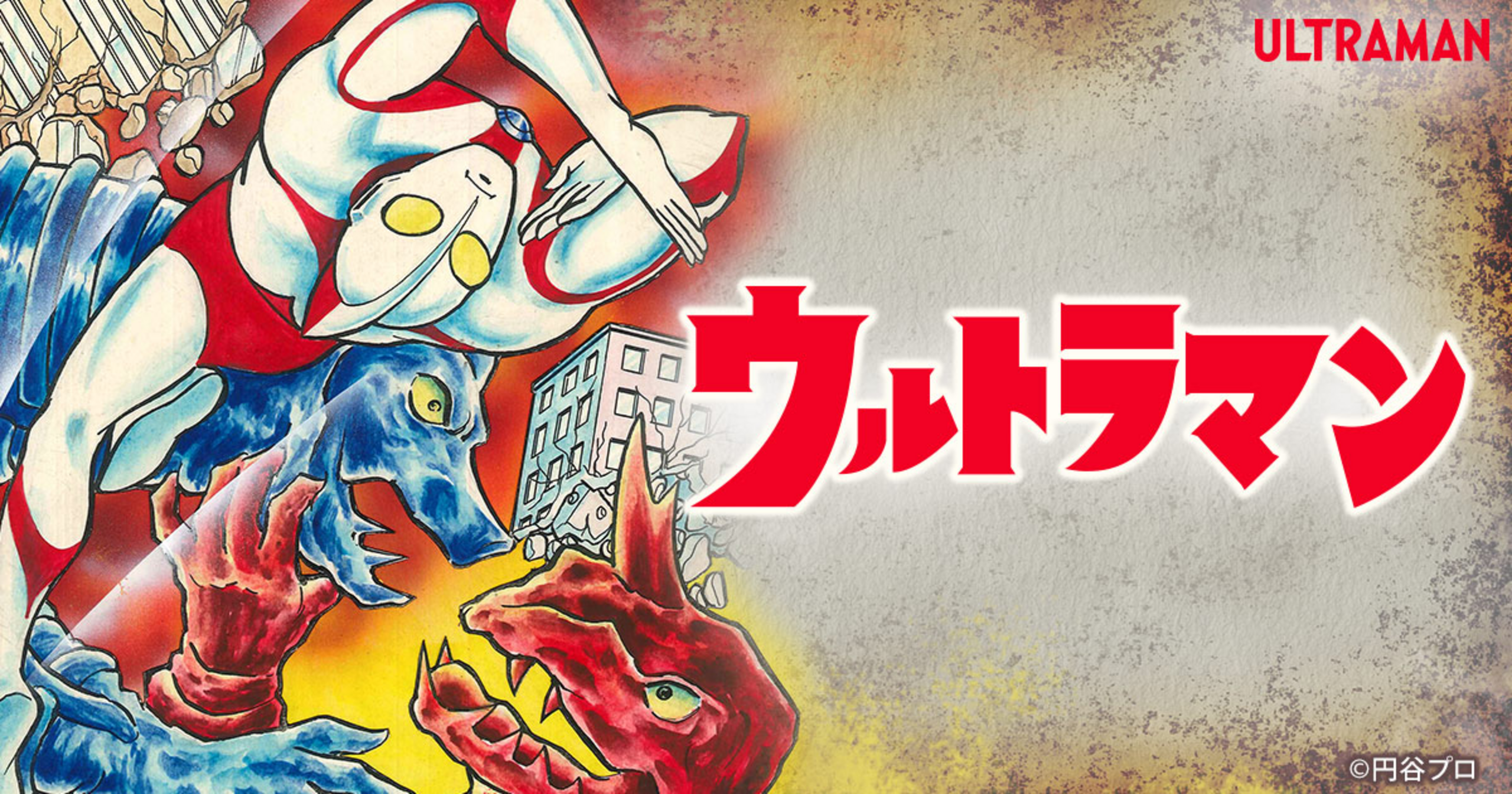 AKITA特撮SELECTION ウルトラマン 最終決定版 - 一峰大二