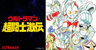 ウルトラマン超闘士激伝 完全版 - 栗原仁,瑳川竜 | チャンピオンクロス