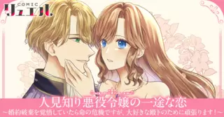 人見知り悪役令嬢の一途な恋 ～婚約破棄を覚悟していたら命の危機ですが、大好きな殿下のために頑張ります！～