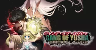 ギャング・オブ・ユウシャ　回復薬中毒者とパーシベルの工房