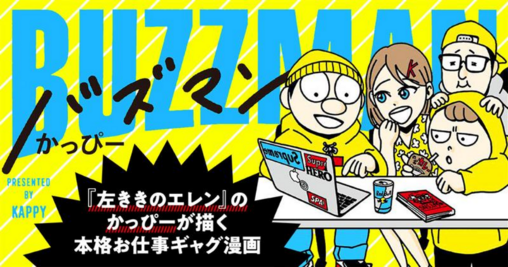 マンガSPA!の作品：バズマン