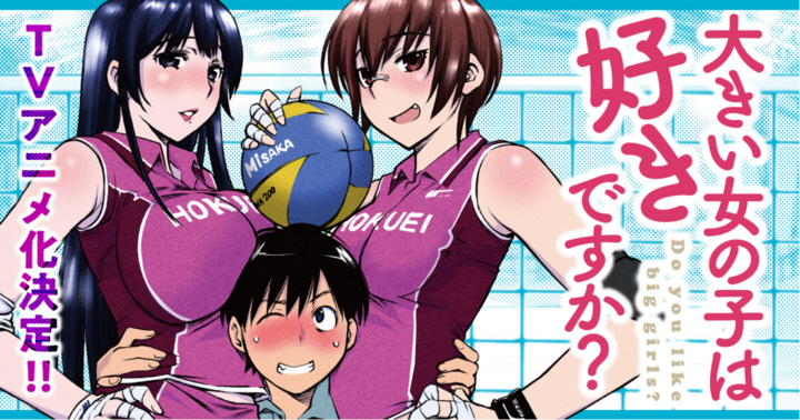 竹コミ！の作品：大きい女の子は好きですか？